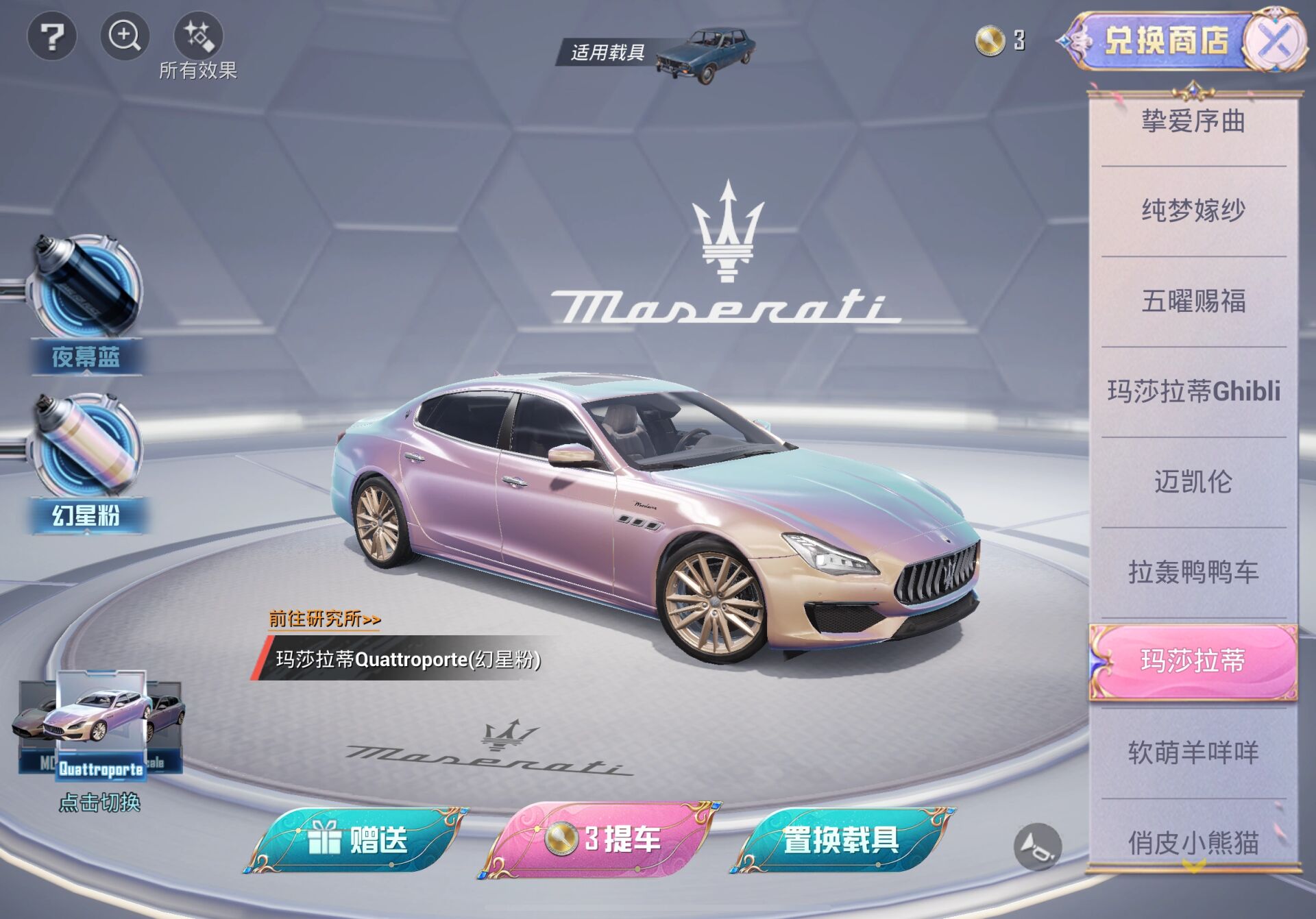 和平精英 金玛莎拉蒂返场