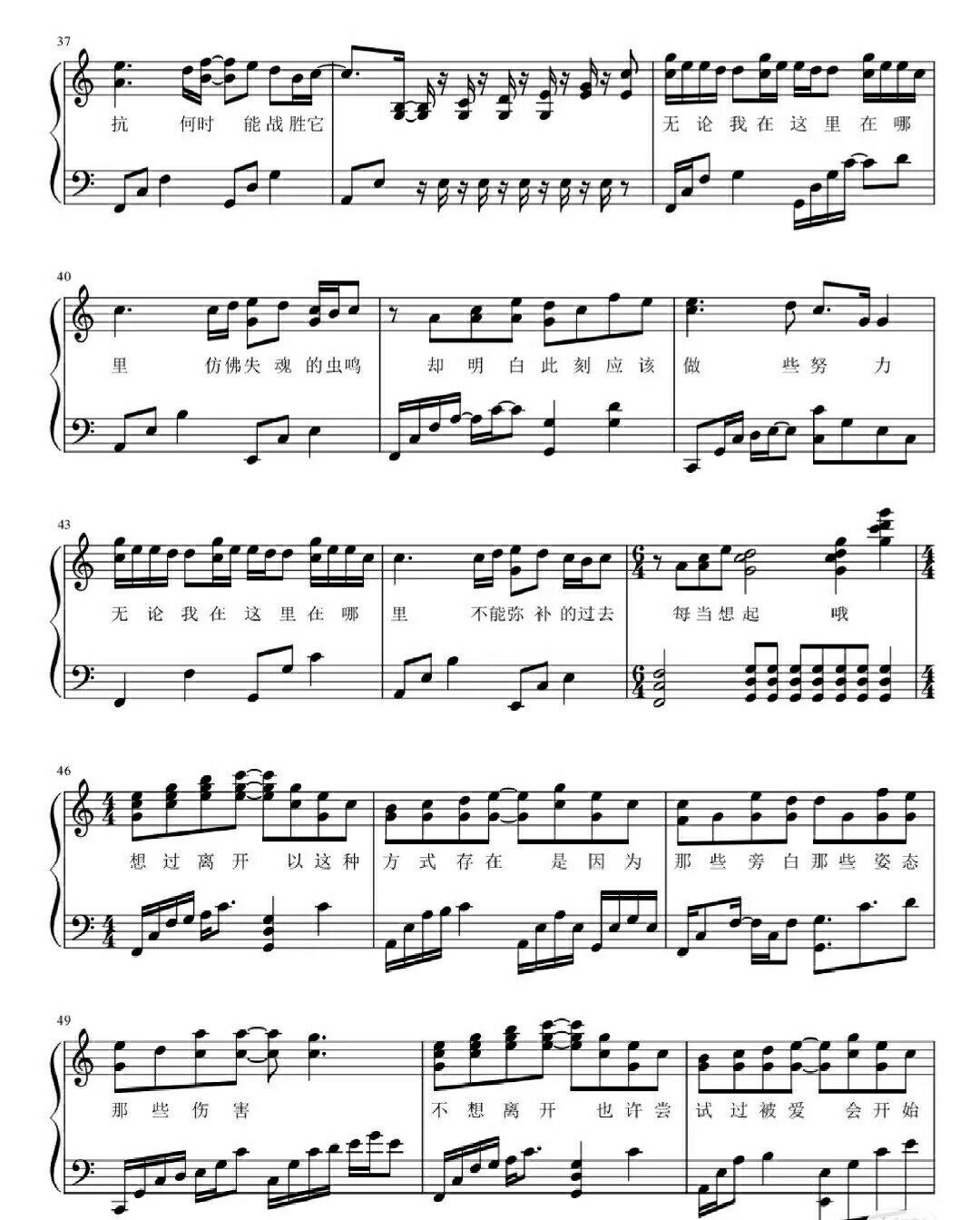 《好想爱这个世界啊》华晨宇94 钢琴谱