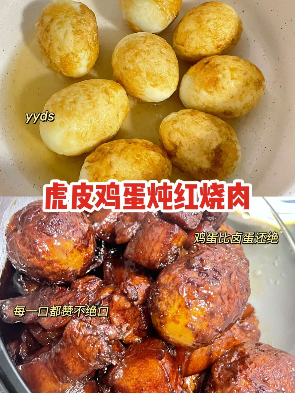 虎皮鸡蛋炖红烧肉,这鸡蛋超越所有6015 99备料:带肥五花肉,八角