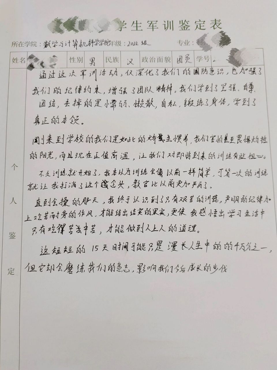 个人鉴定范文(个人鉴定范文300字)