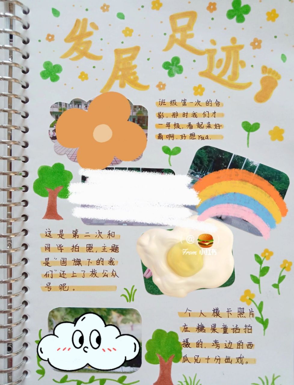 成长纪念册 成长纪念册发展足迹