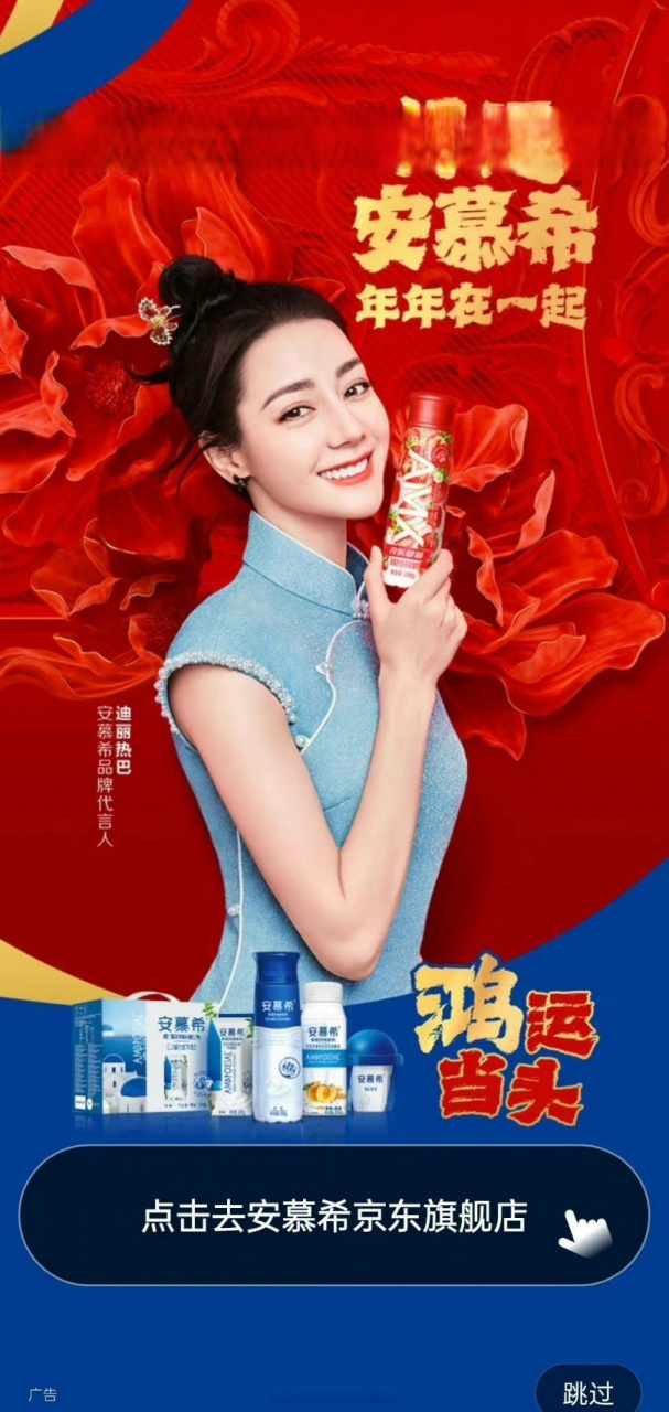 安慕希四位代言人首页开屏:迪丽热巴,angelababy杨颖,蔡徐坤,王鹤棣