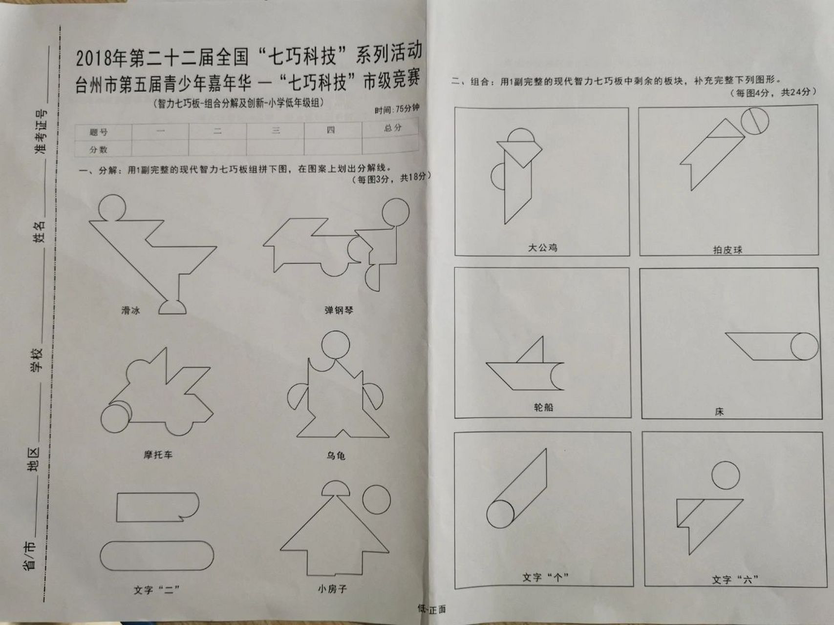 现代智力七巧板3 这周末的作业