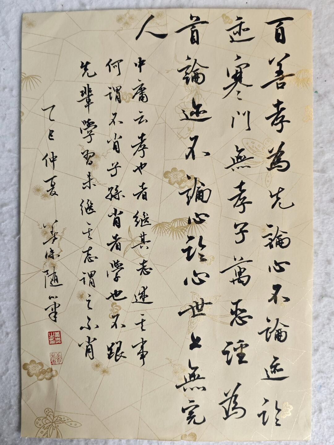 可恨之人,百善孝为先书法作品欣赏图片百善孝为先,论心不论迹,论迹