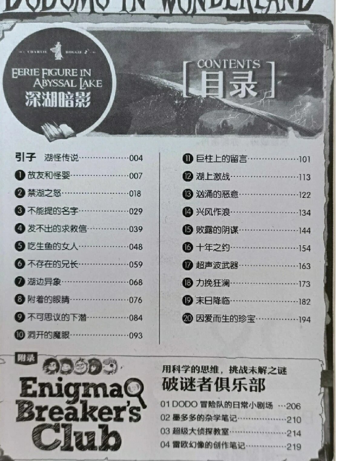 墨多多谜境冒险(查理九世)一一深湖暗影