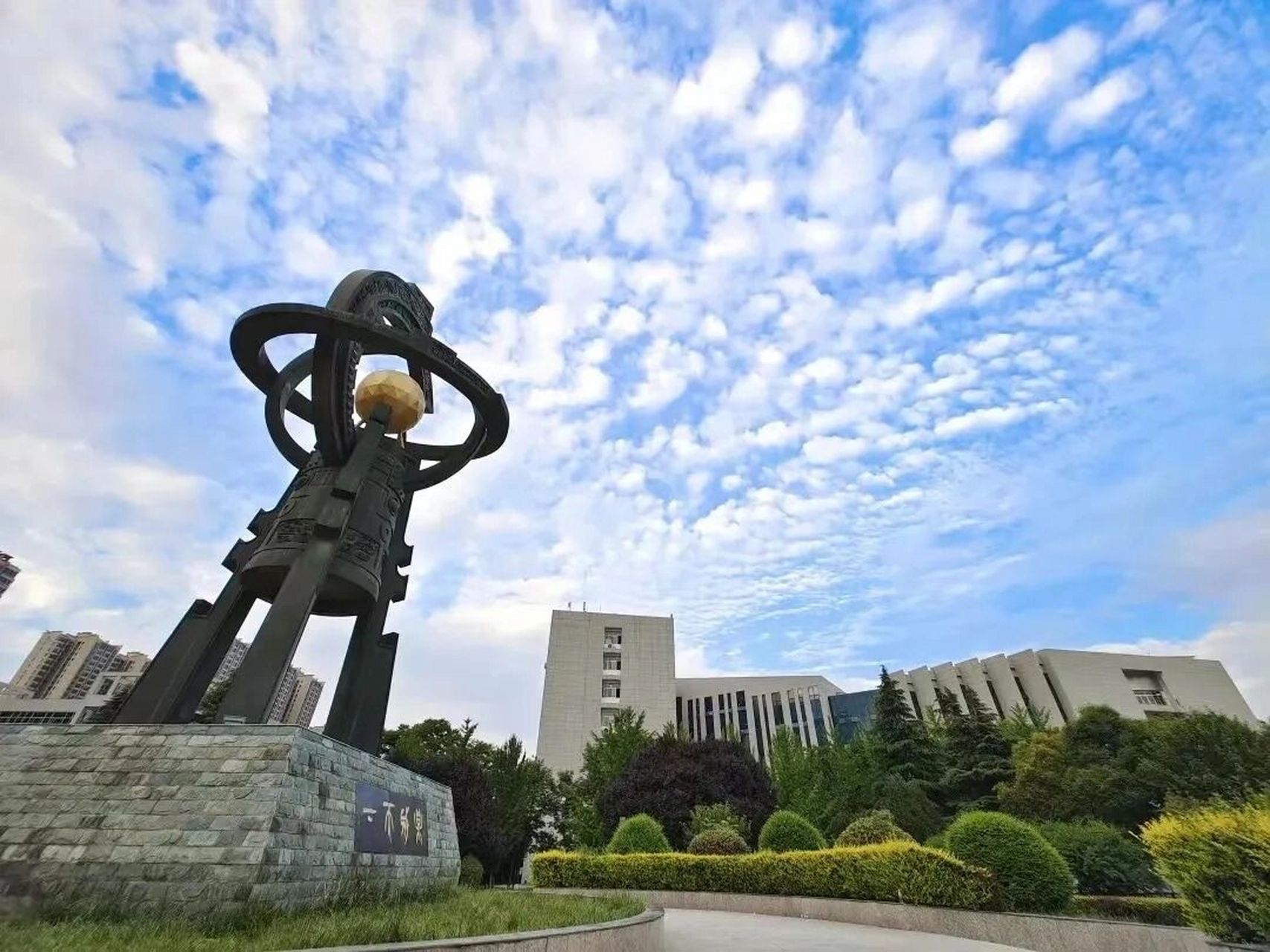 咸阳师范学院 风景图片