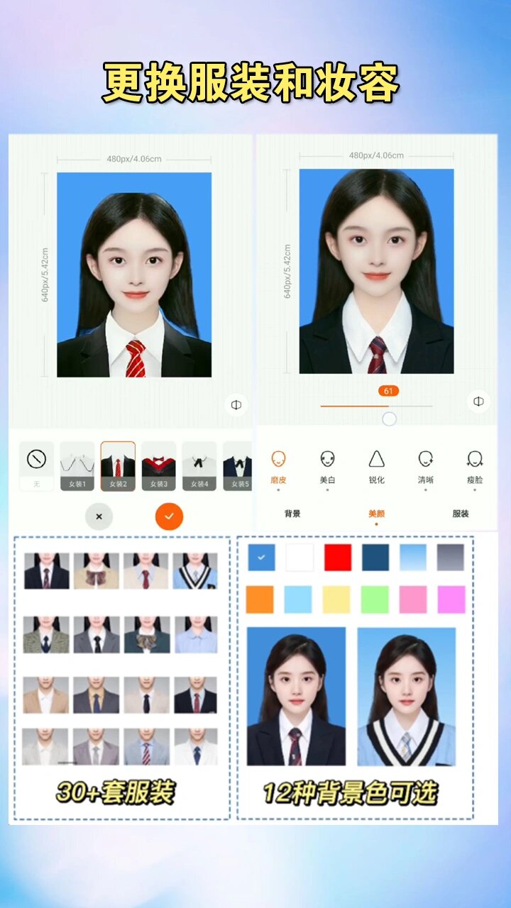 这到底是什么神仙软件?证件照换装换底色
