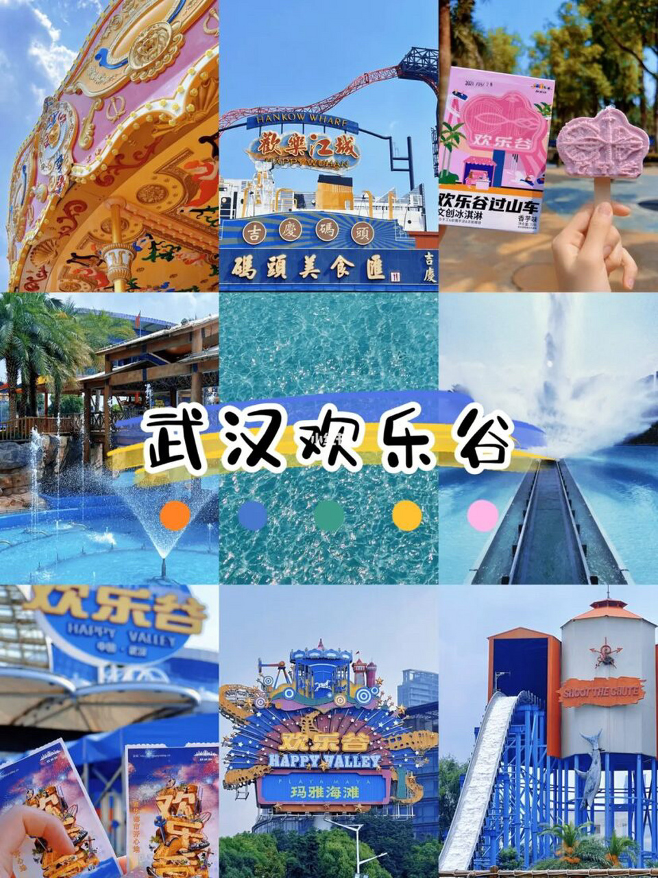 武汉欢乐谷一日游攻略来咯～79 最能带来欢乐的地方当然是游乐园