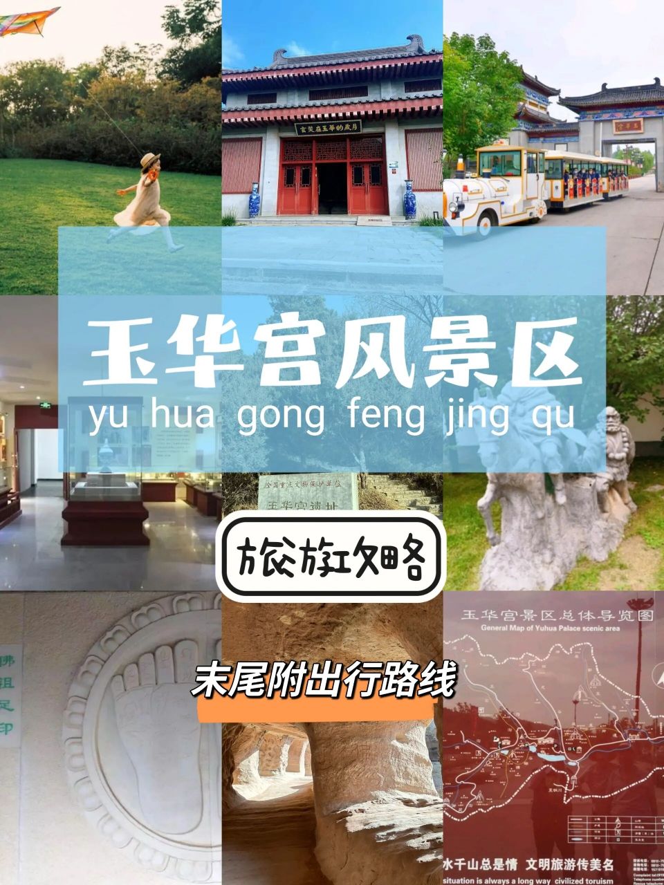 玉华宫风景区‖旅游攻略 96地点:陕西铜川市西北郊玉华镇(原焦坪