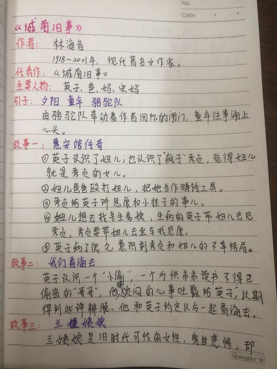 读书笔记《城南旧事》