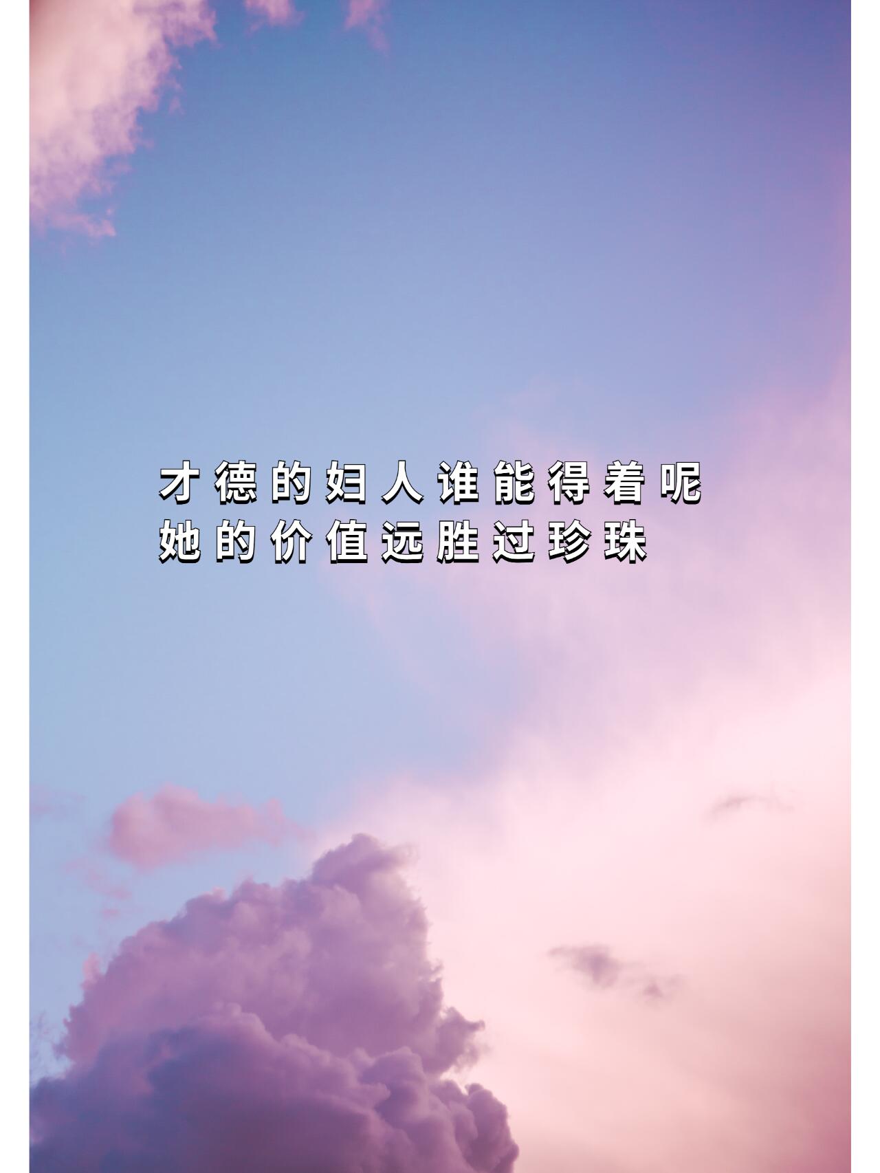 才德的妇人