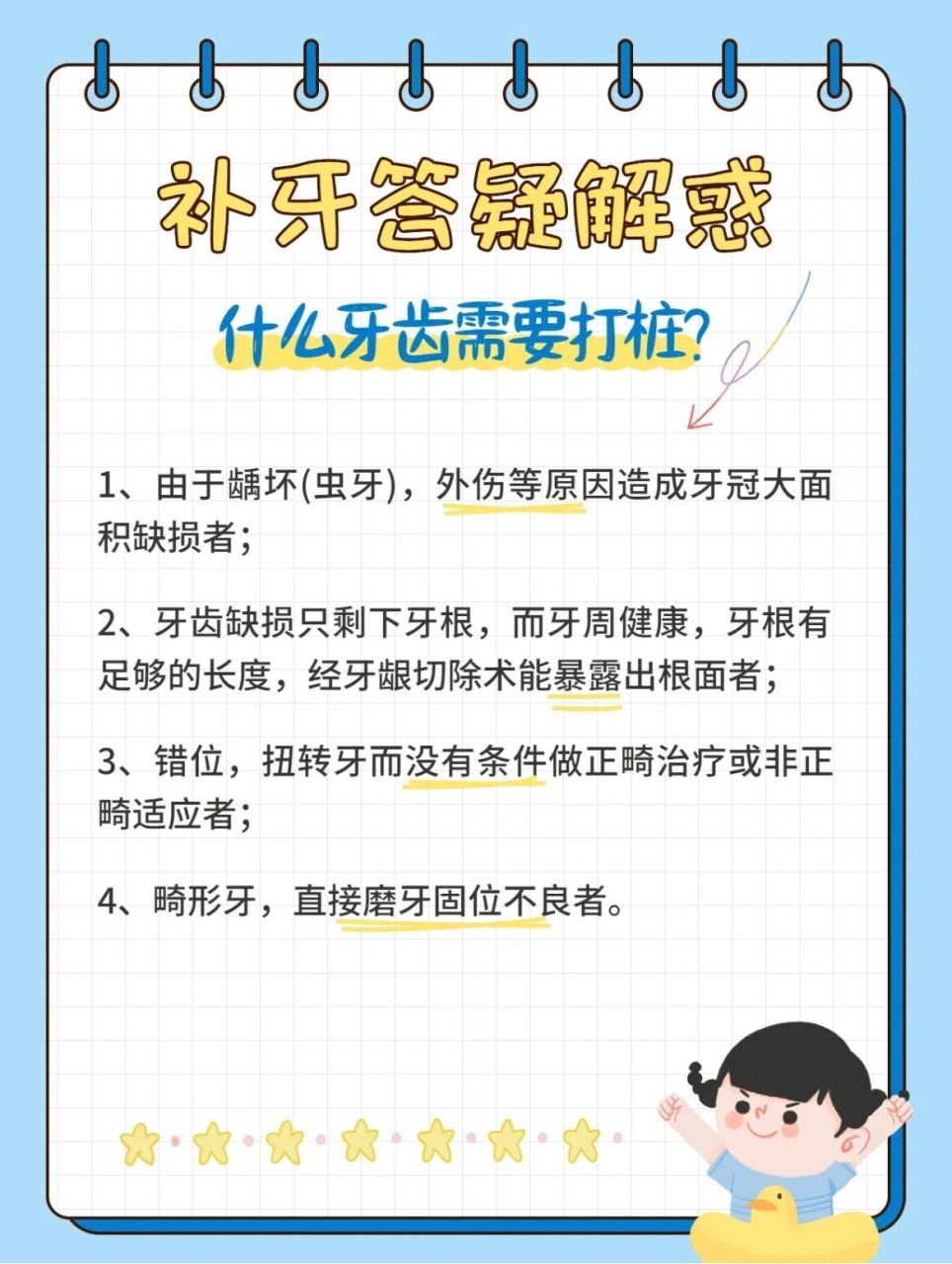 一些人在进行根管治疗后,会进行牙齿打桩