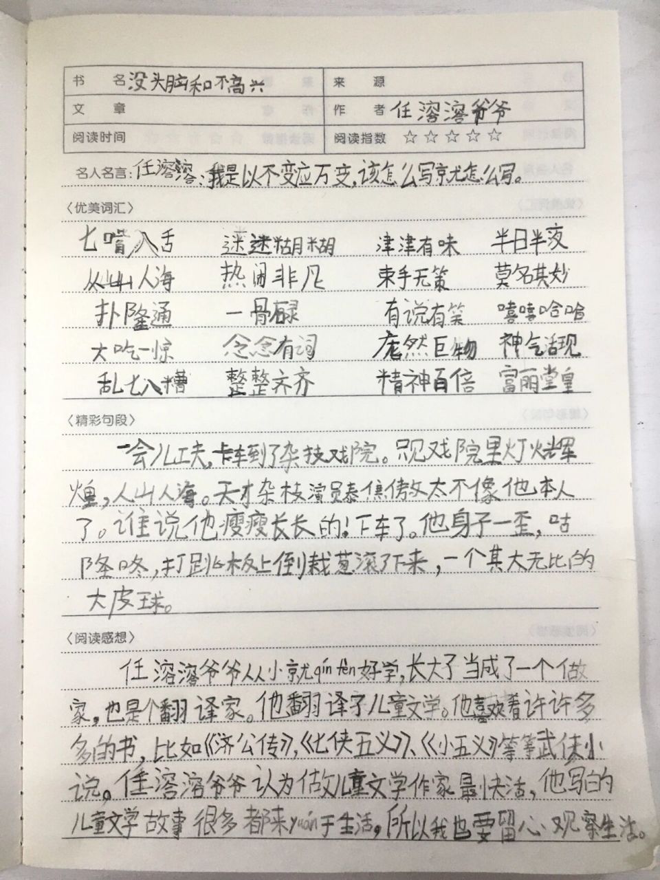 没头脑和不高兴 读后感 第一次摘抄