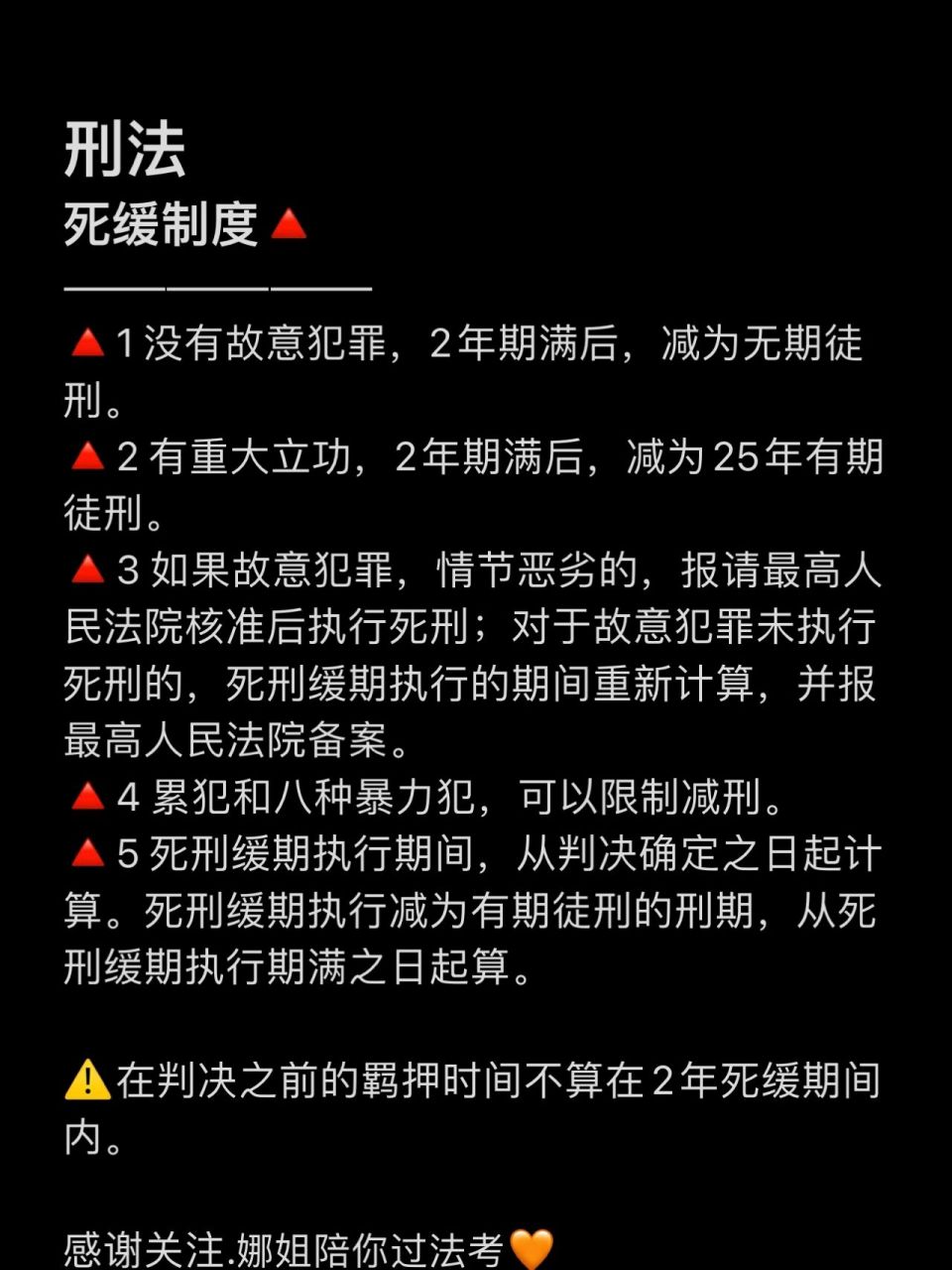 【法考】刑法-死缓制度98 死刑除依法由最高人民法院判决的以外,都
