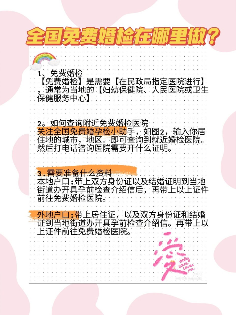 全国免费婚检哪里做‖详细操作步骤 🌱免费婚检