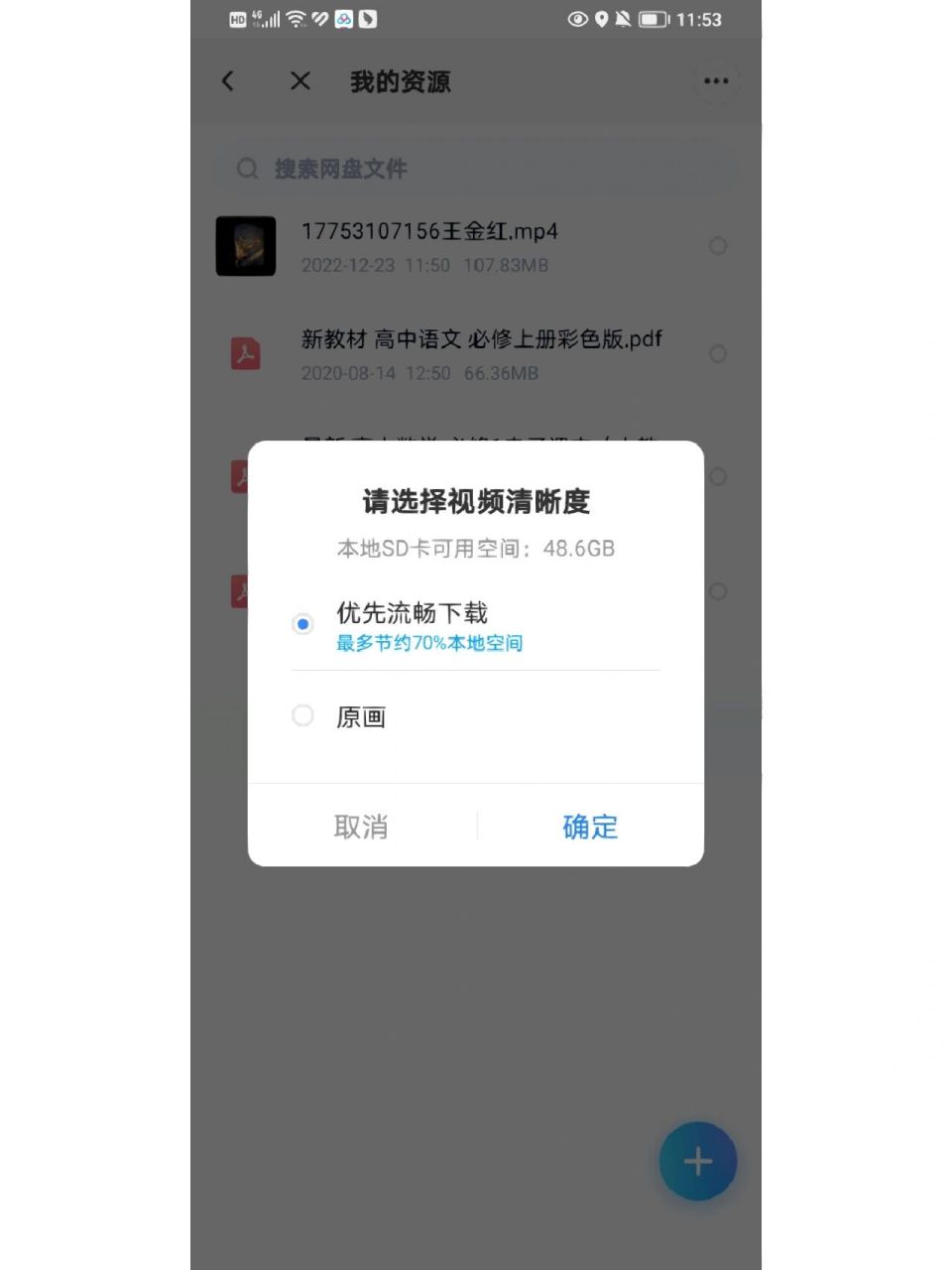 在百度上查了,让选择下载到相册,可是我的百度网盘里没有那个选择