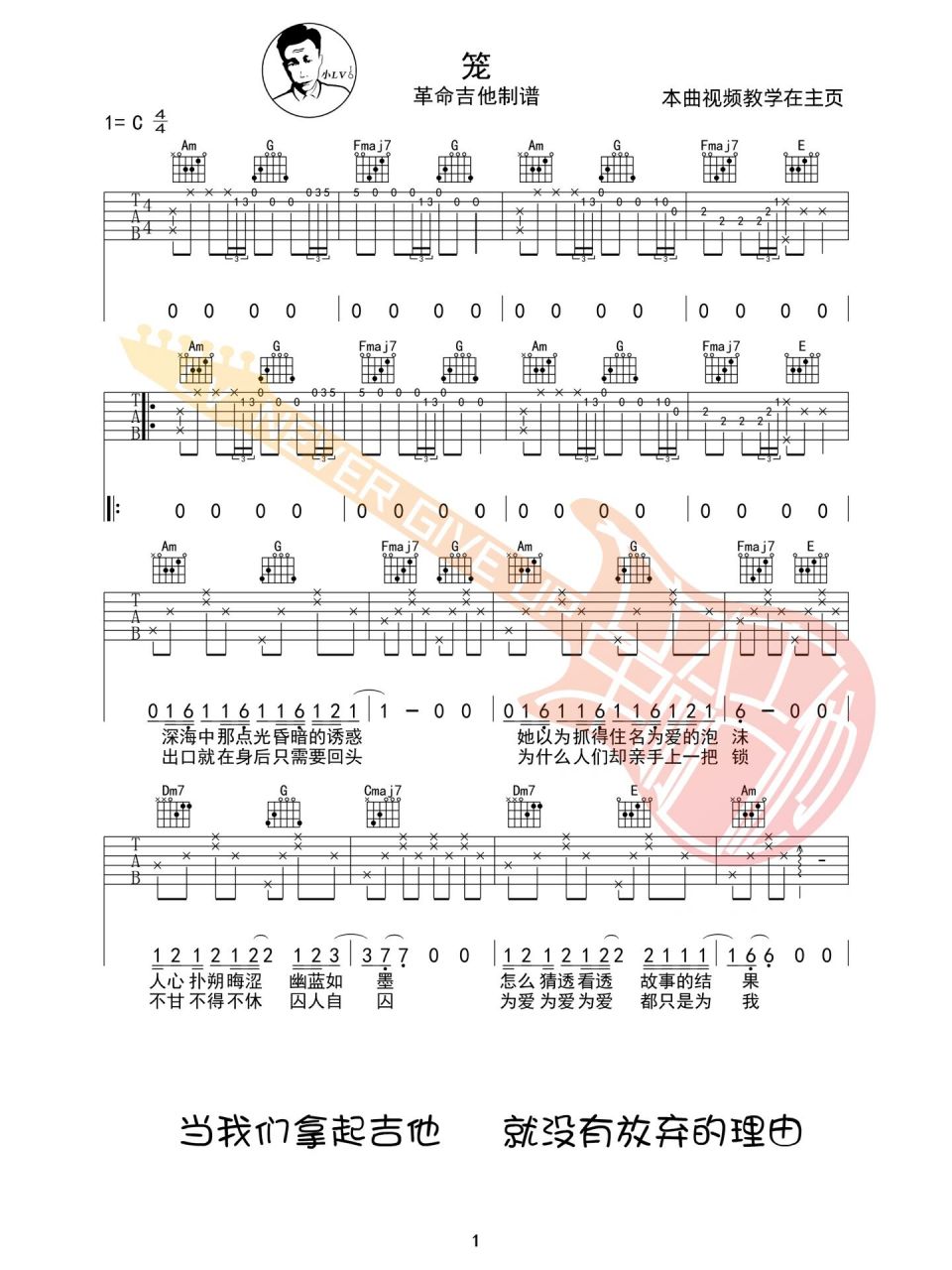 张碧晨《笼》吉他谱 消失的她片尾主题曲