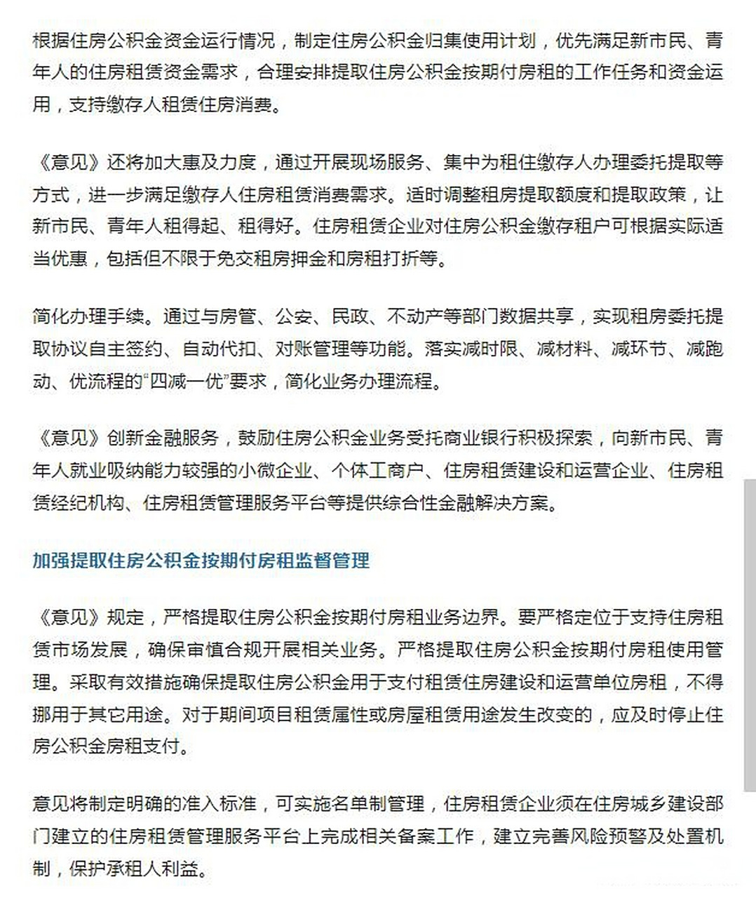 郑州:支持住房公积金付房租 本台郑州3月26日消息,昨天,《郑州住房