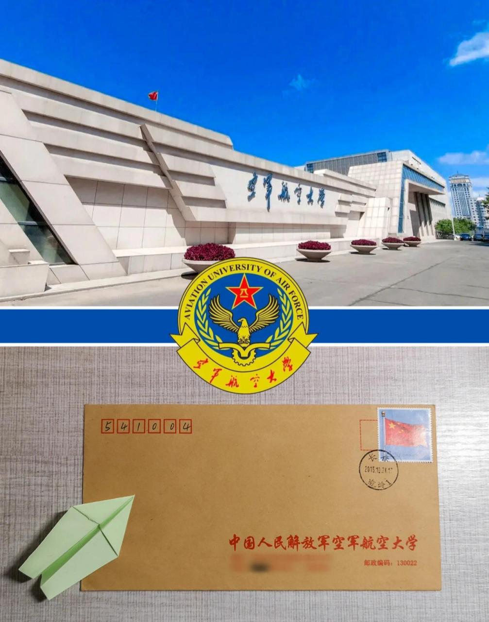 校园封拾忆——空军航空大学 校园封拾忆——空军航空大学