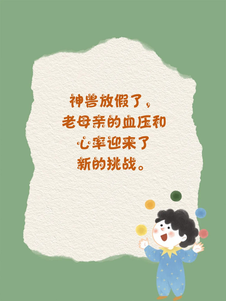 孩子放寒假家长幽默说说 让路61启开69假期模式,神兽出笼,各回各