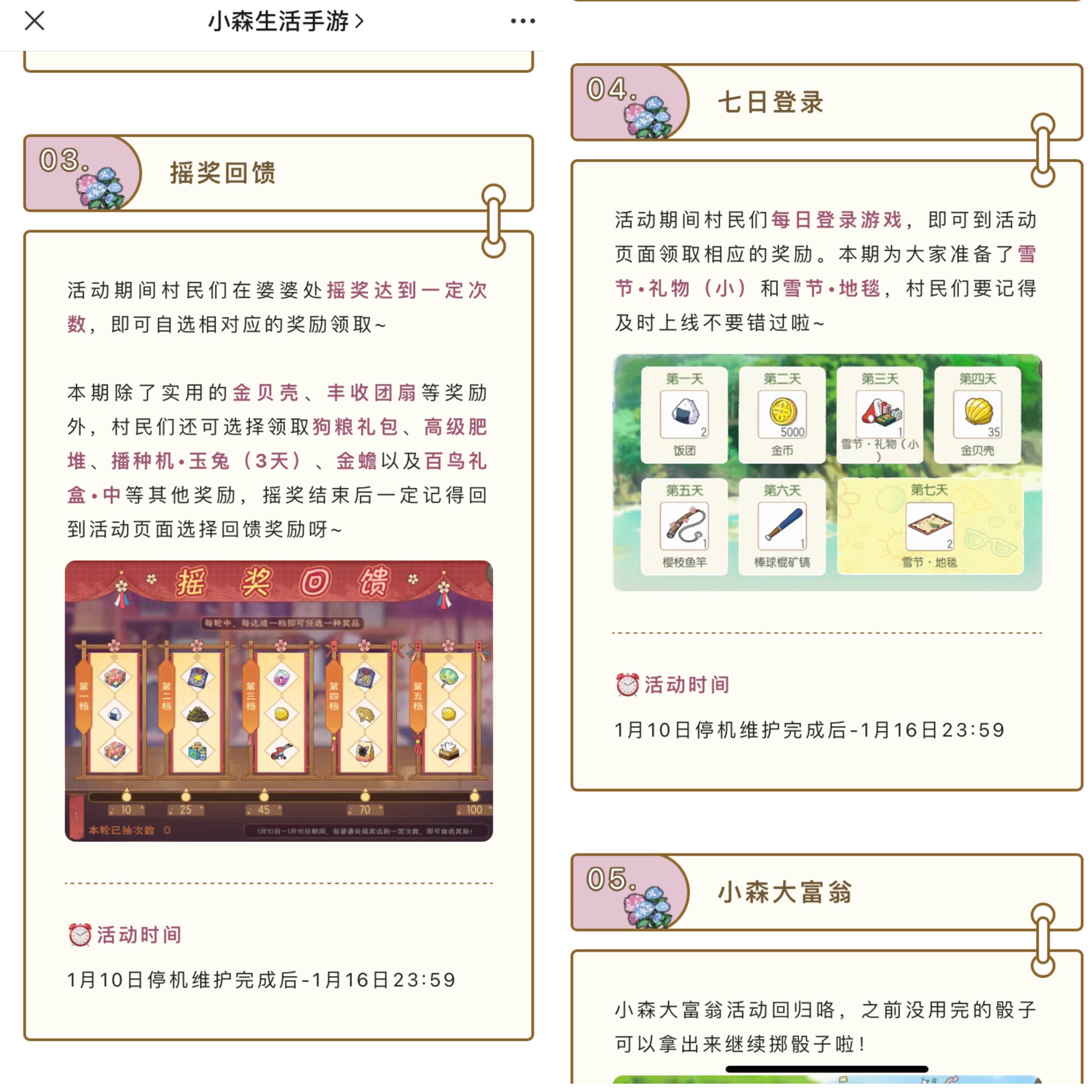 停服的具体时间在下方大家注意一下哦~ 小森生活计划在2023年1月10日