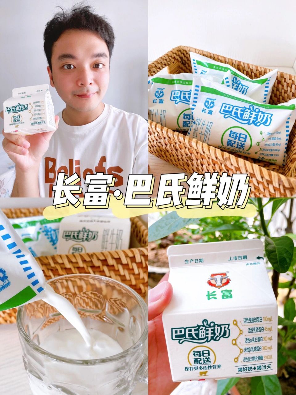 牛奶我就喝「长富·巴氏鲜奶」60超有营养05 牛奶我就喝05