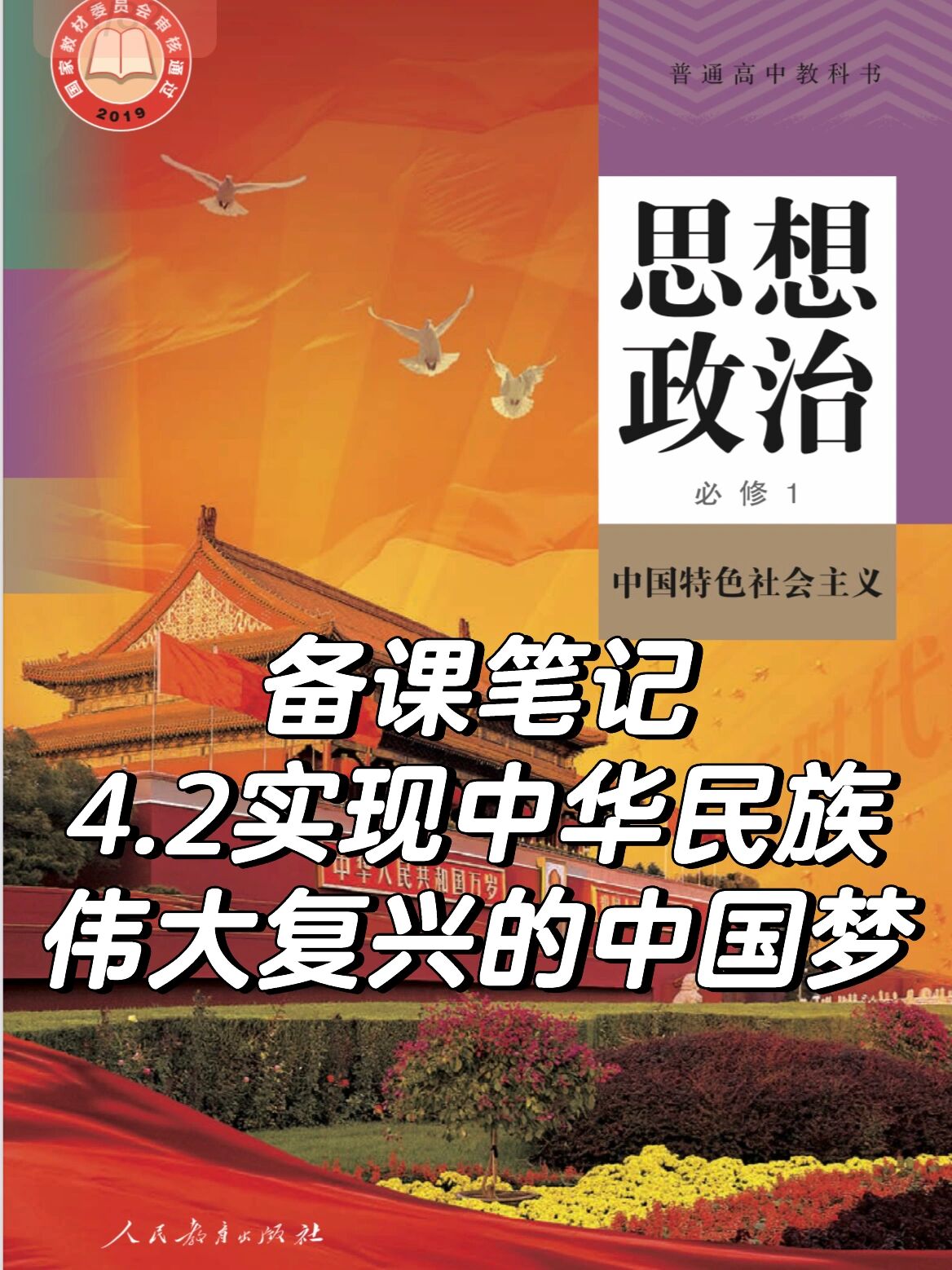 高中政治老师必修一备课笔记第四课第二框