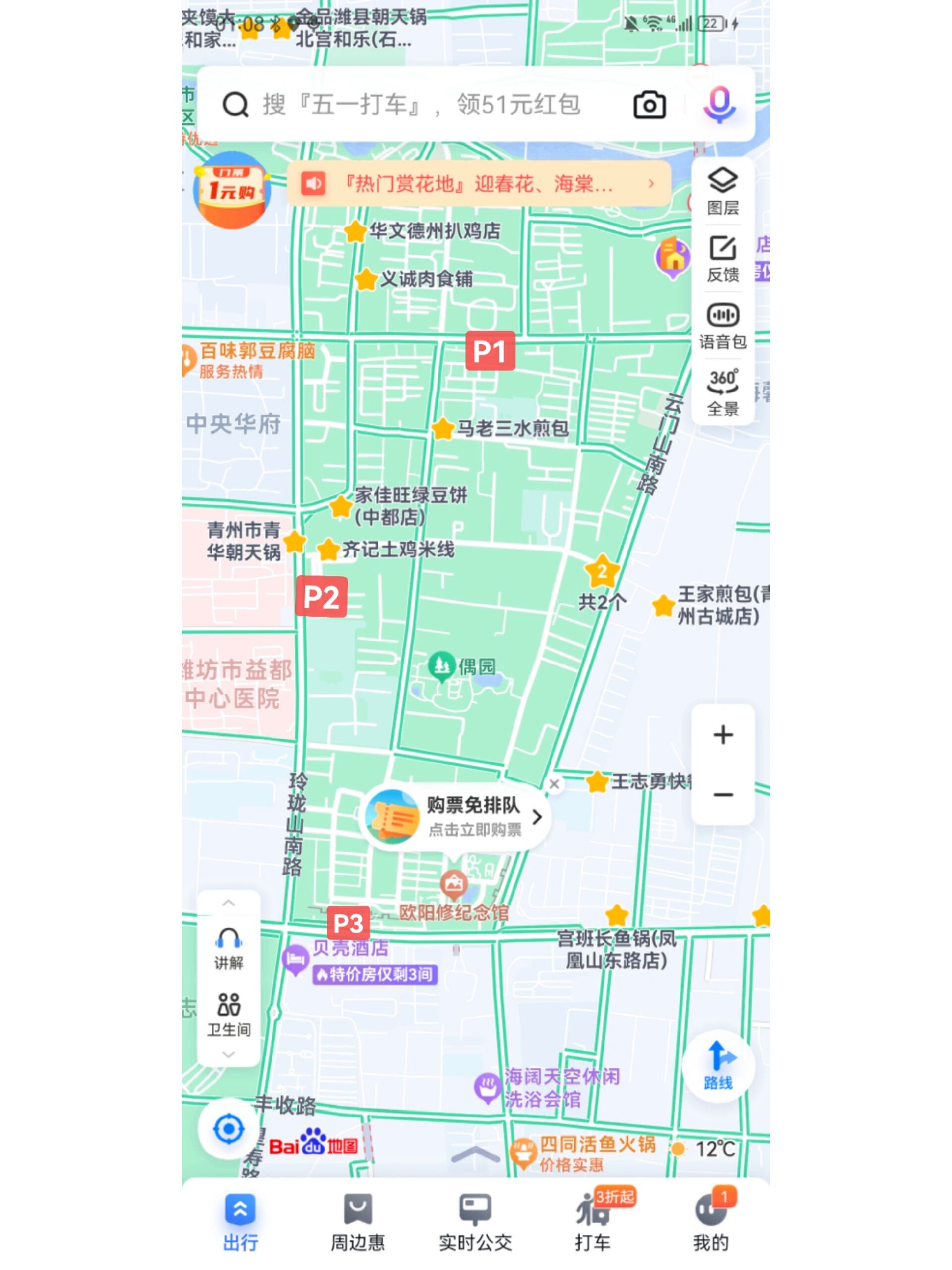 市里区域从西到东: 上午:博物馆,范公亭公园 下午:偶园,教堂拍照 晚上