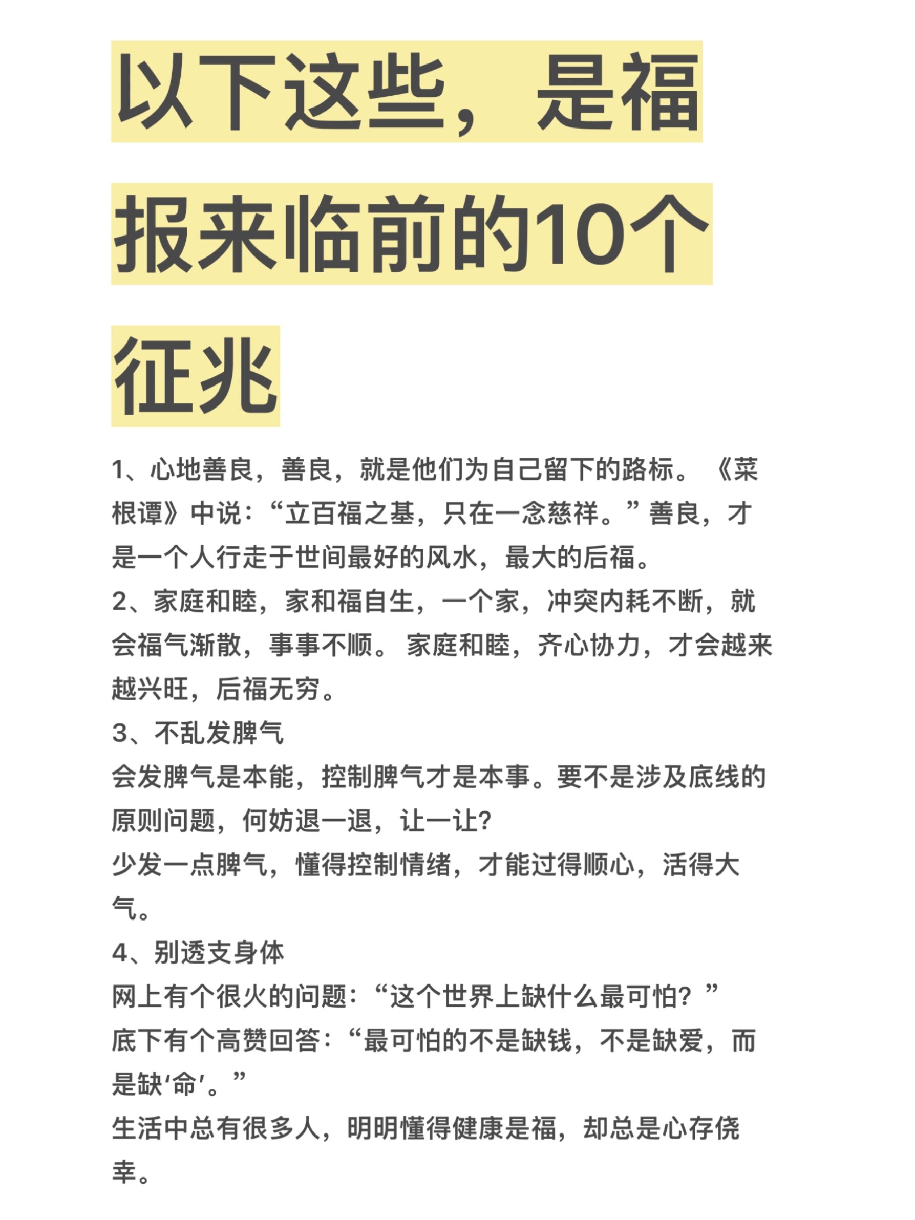 福报来临前的10个征兆