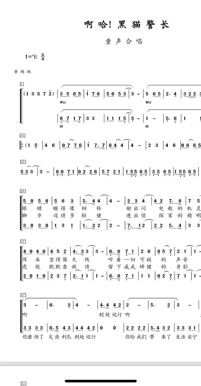黑猫警长  二声部合唱谱 《啊哈!黑猫警长》 黑猫警长合唱谱 音频.