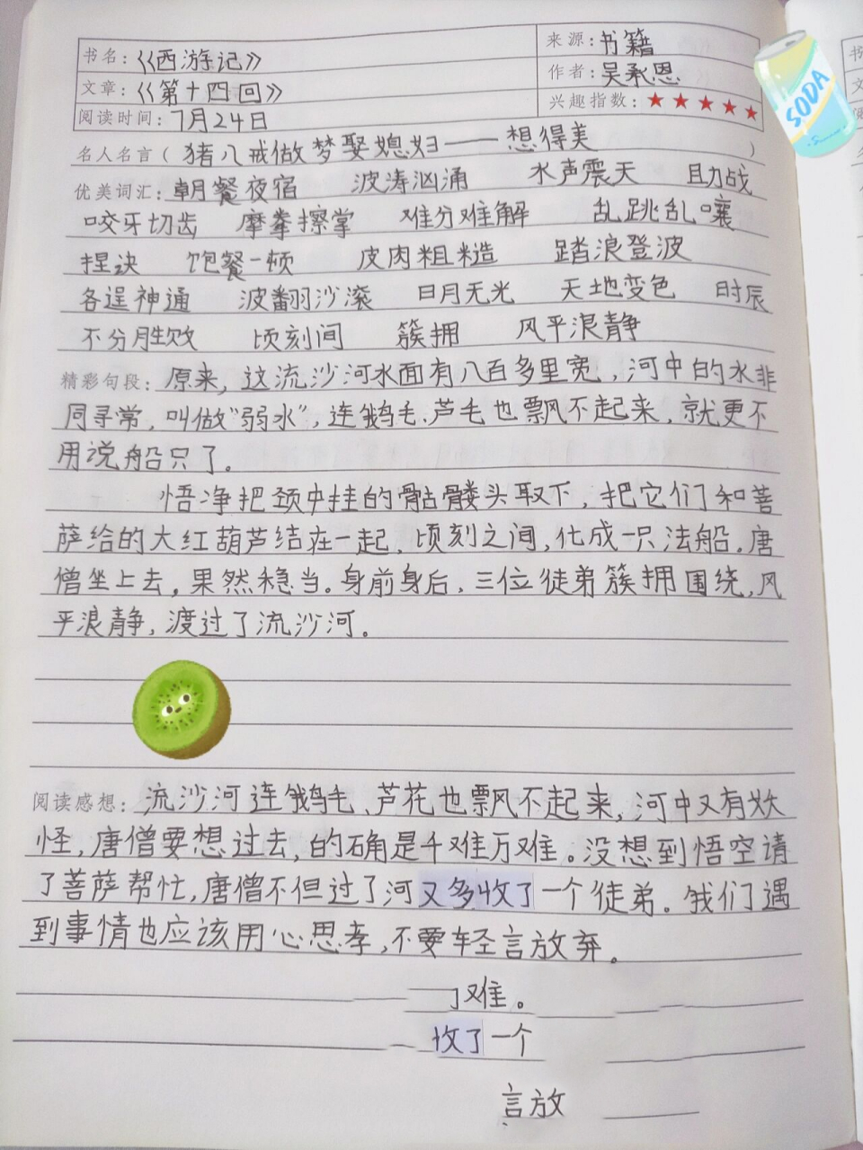 《西游记》《第十四回》 第十四回:猪八戒流沙河斗法,沙悟净入佛门