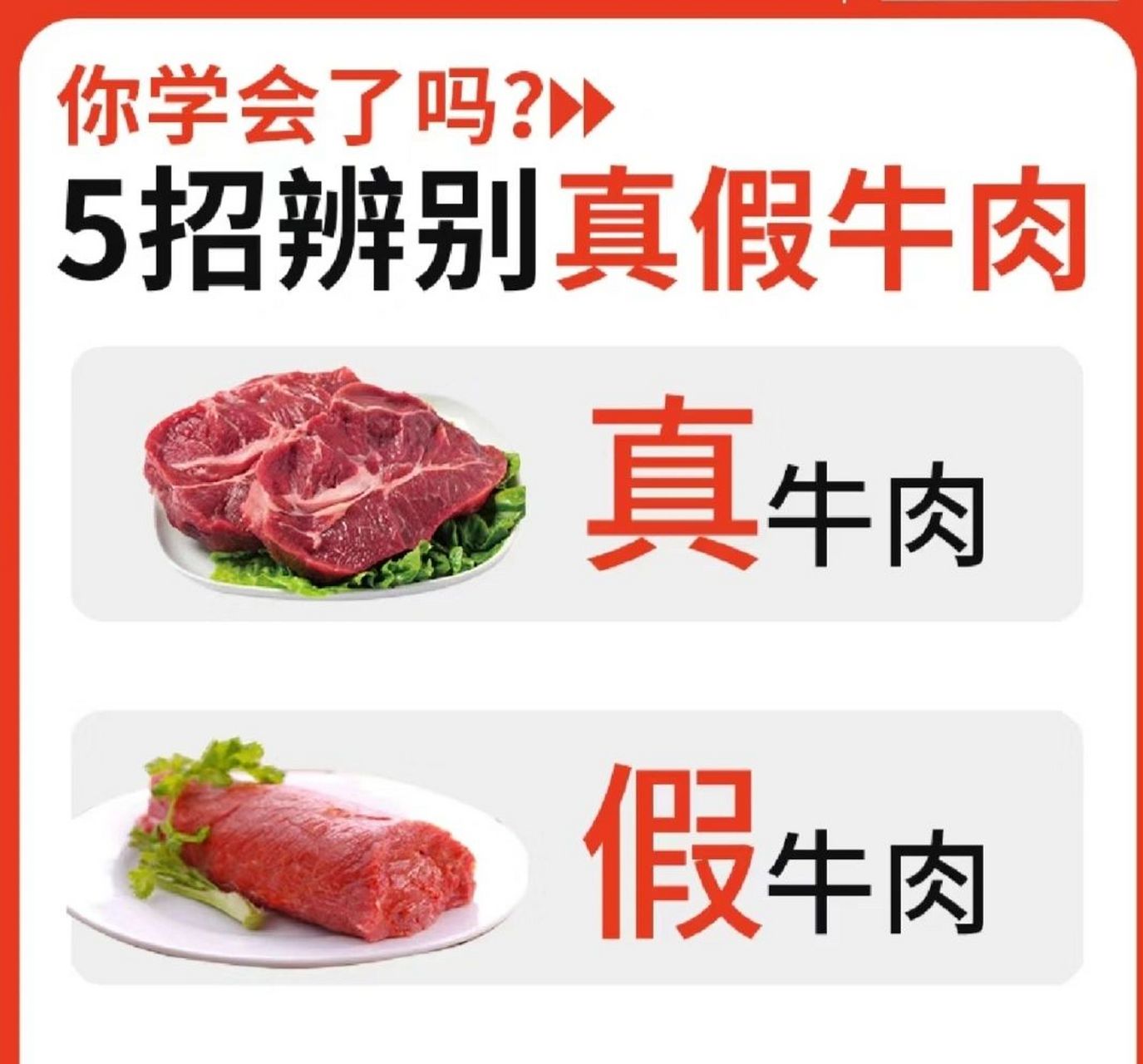 鉴别真假牛肉的小窍门.