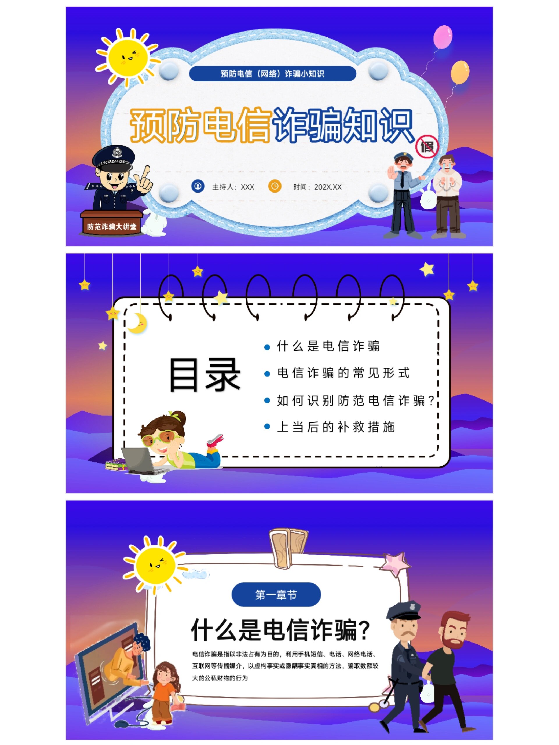 🌟防电信诈骗反诈骗安全教育ppt✨