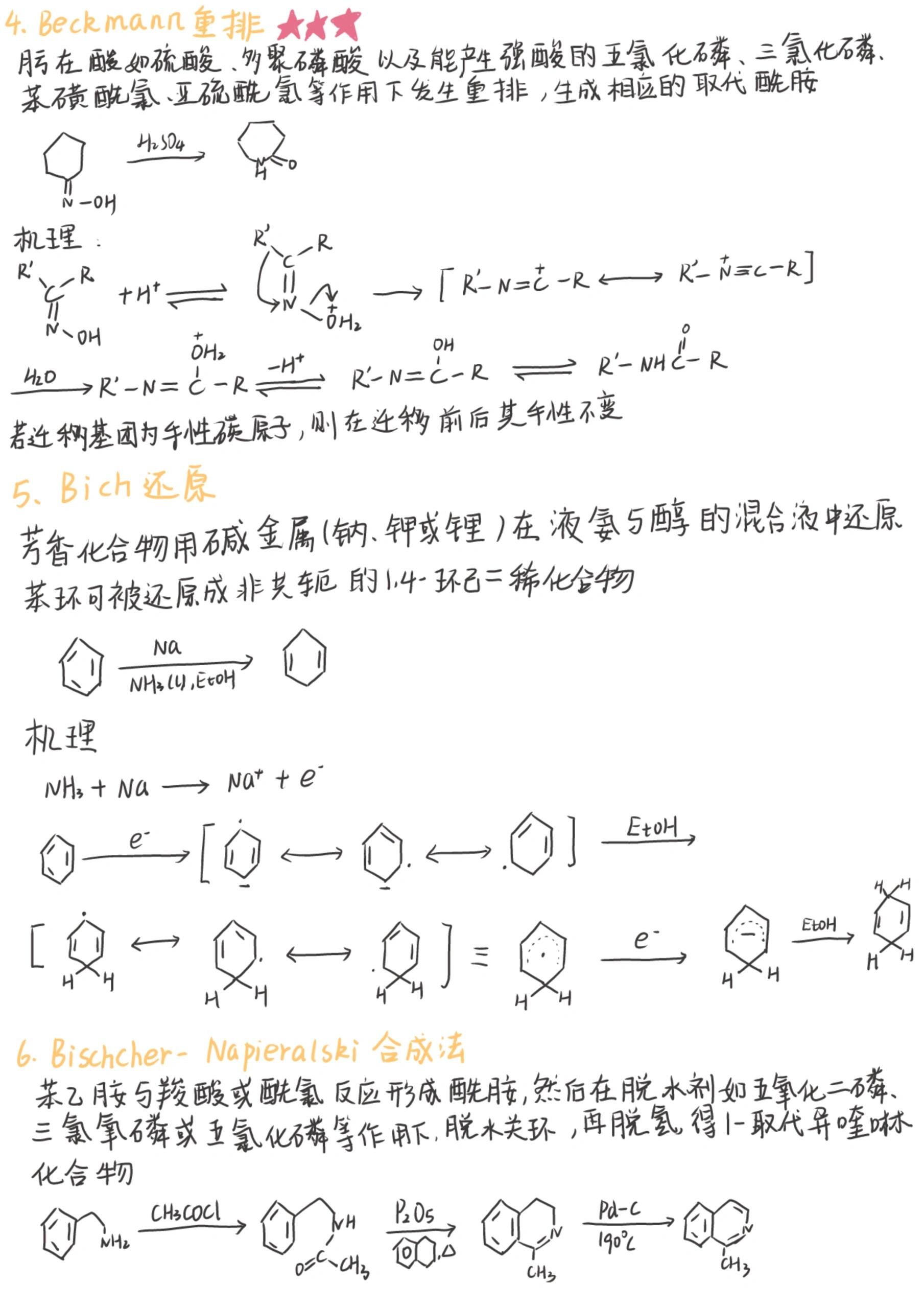 环己二烯结构图片