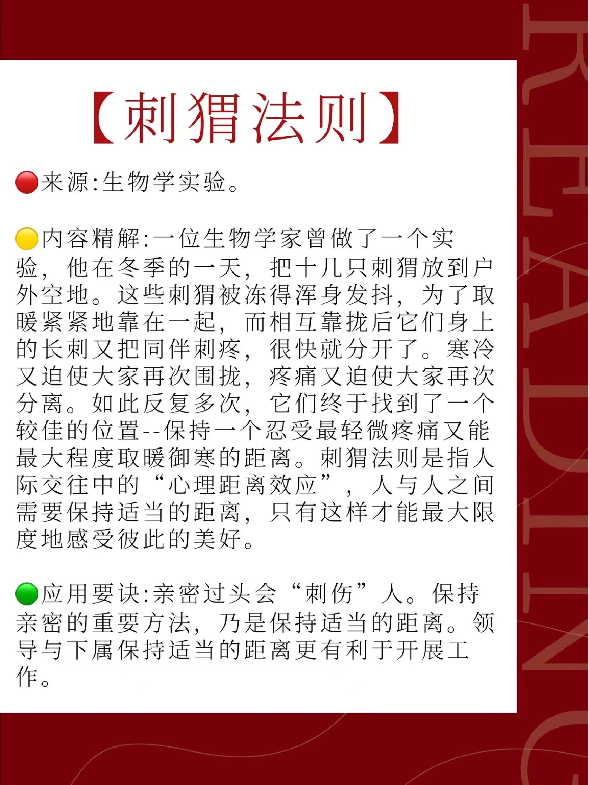 96思维定律67 刺猬法则 刺猬法则 亲密过头会刺伤人 94 92