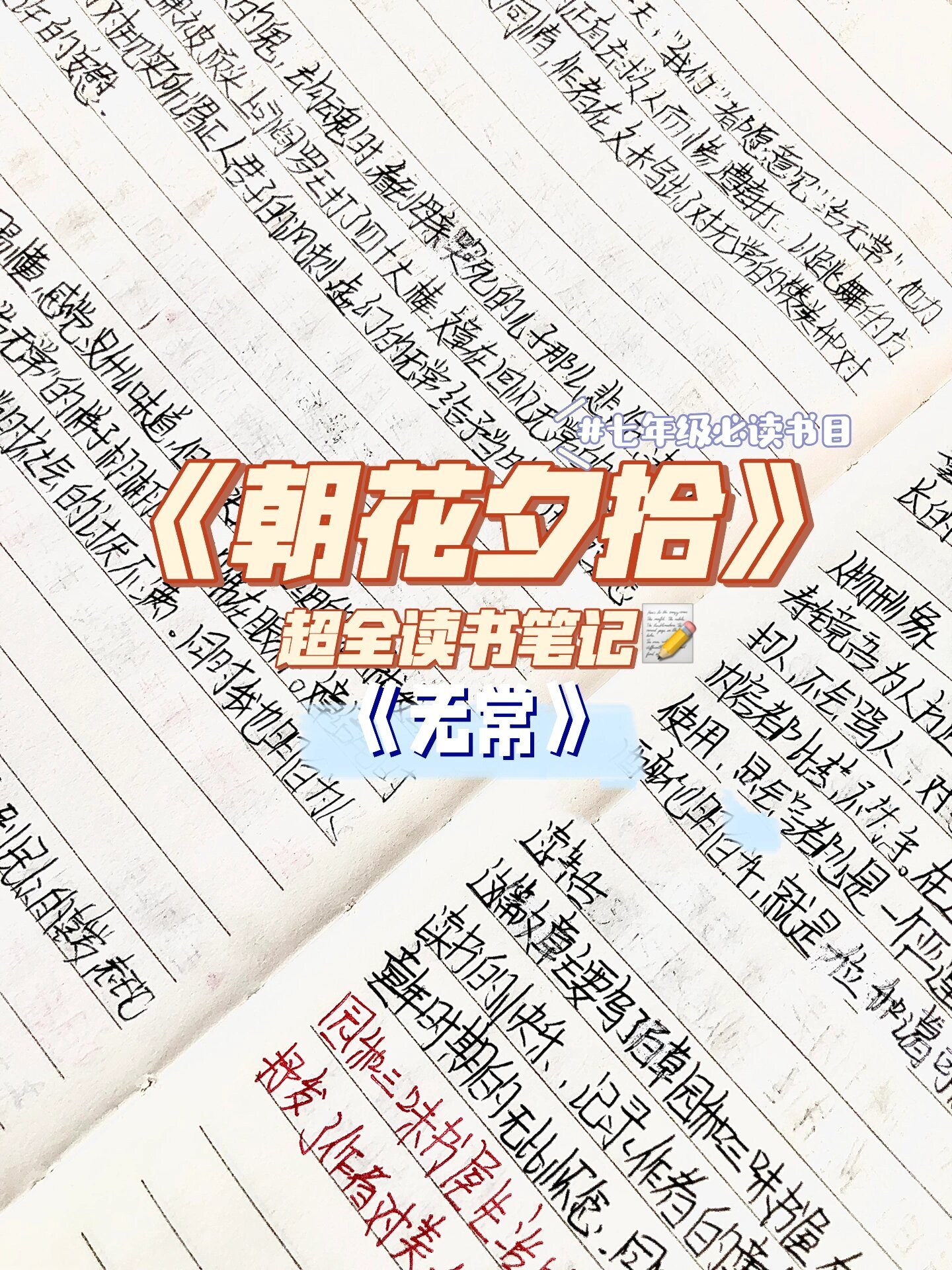 无常读书笔记图片