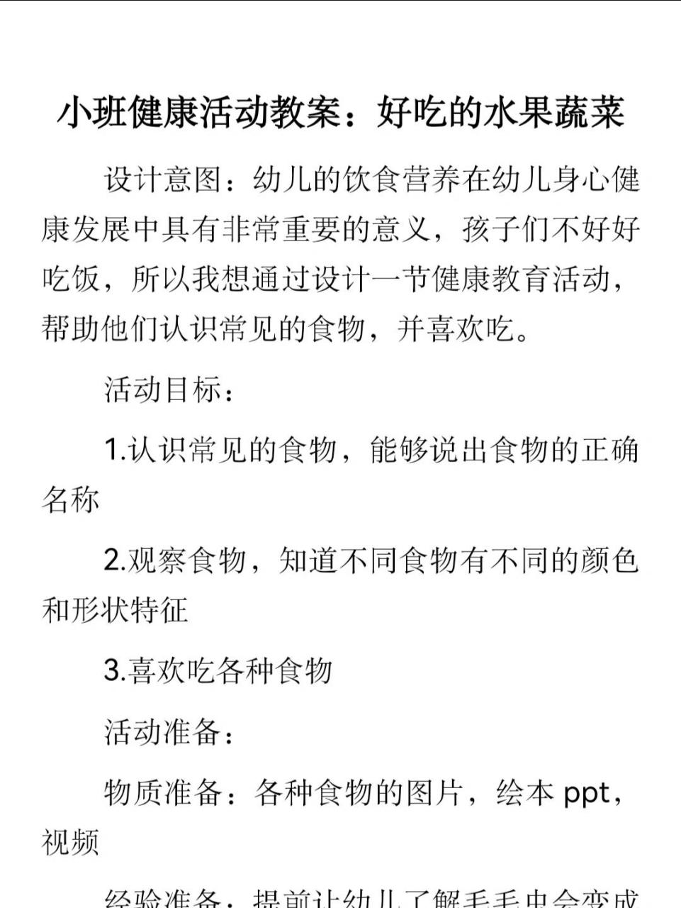 小班健康活动教案:好吃的水果蔬菜 用《好饿的毛毛虫》绘本作为导入
