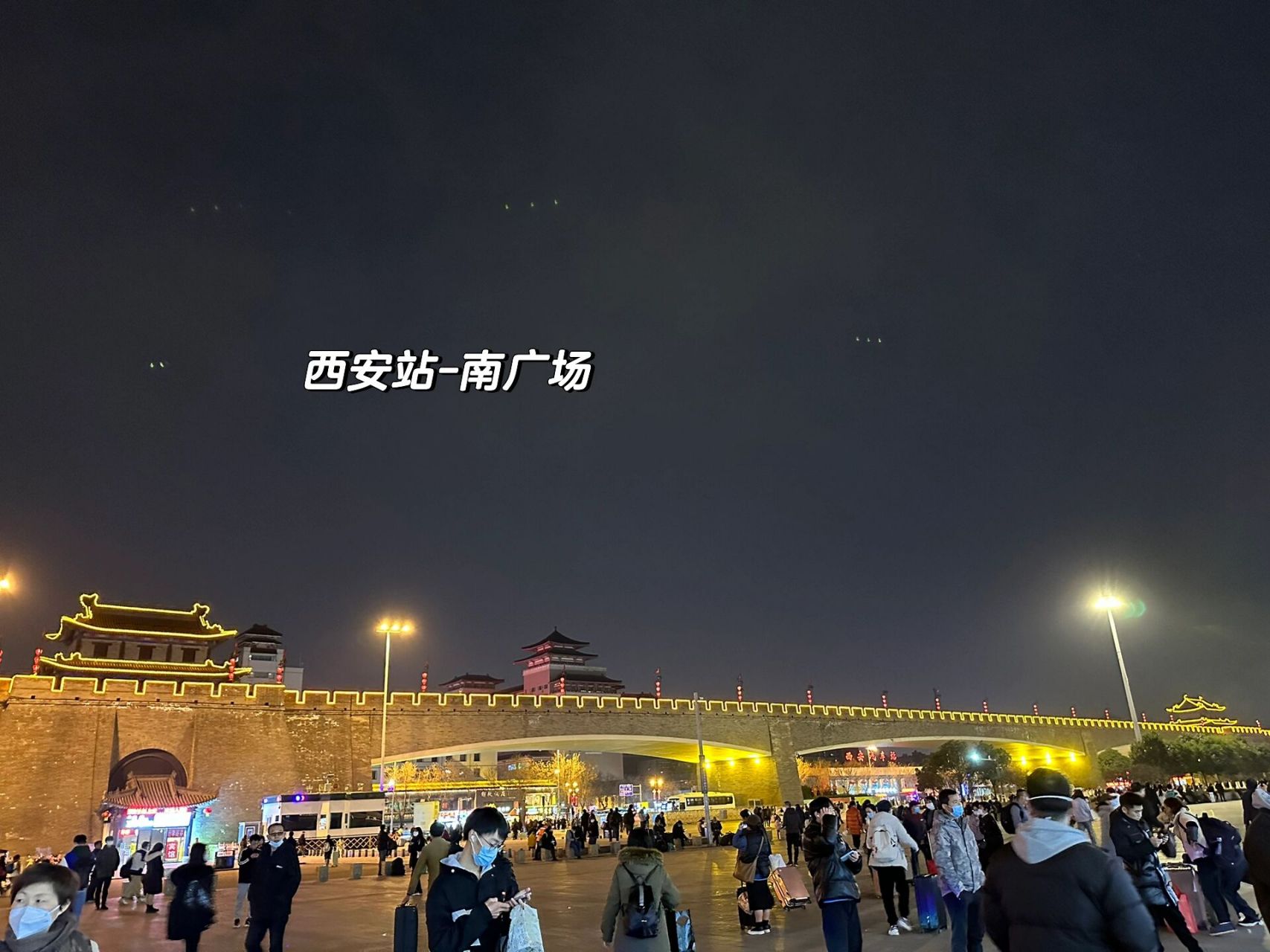 西安火车站南北广场介绍 16615西安站—南广场,进站:来西安游玩的