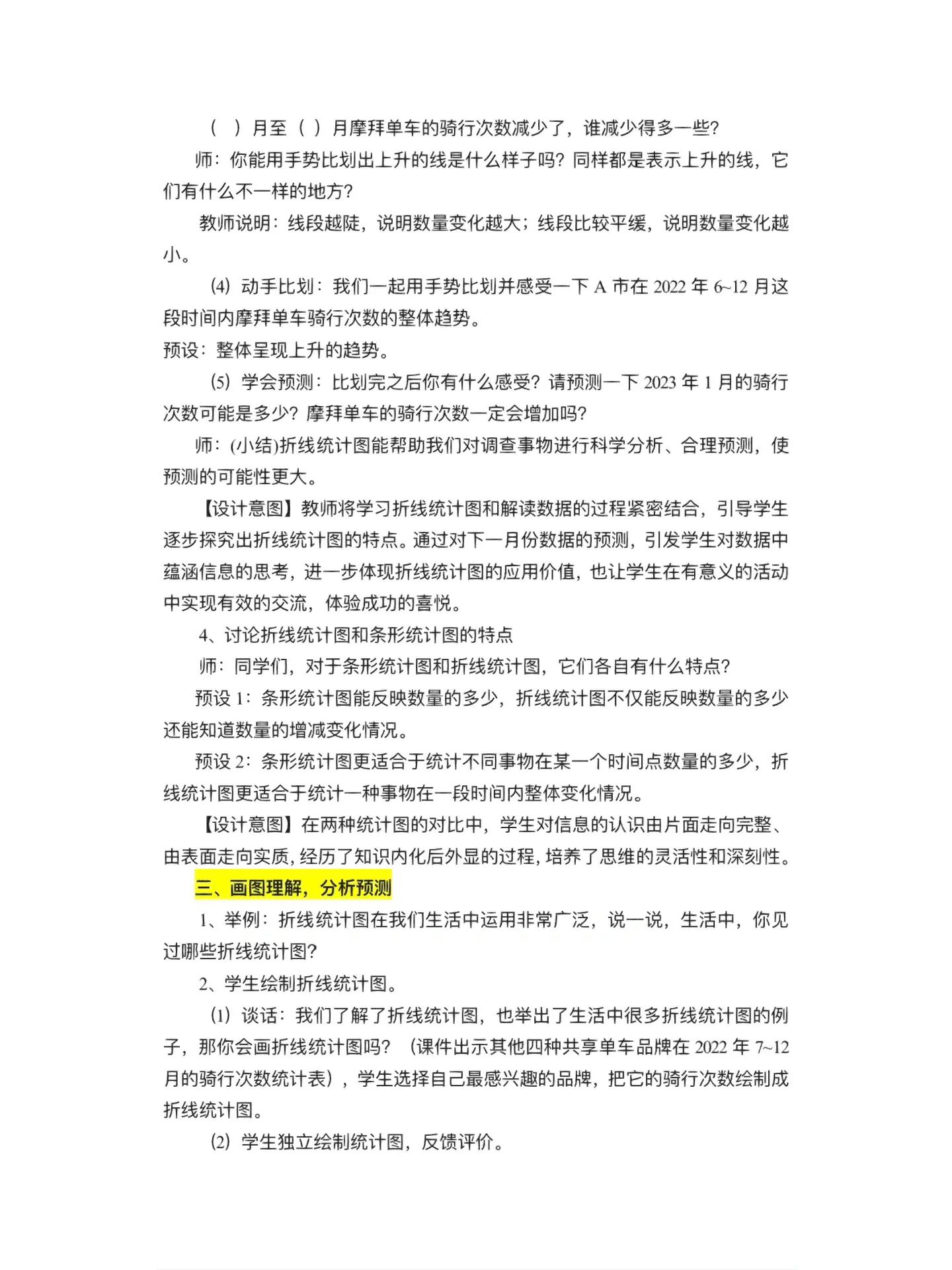 《折线统计图》公开课教案