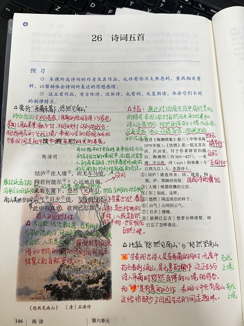 《饮酒》陶渊明笔记