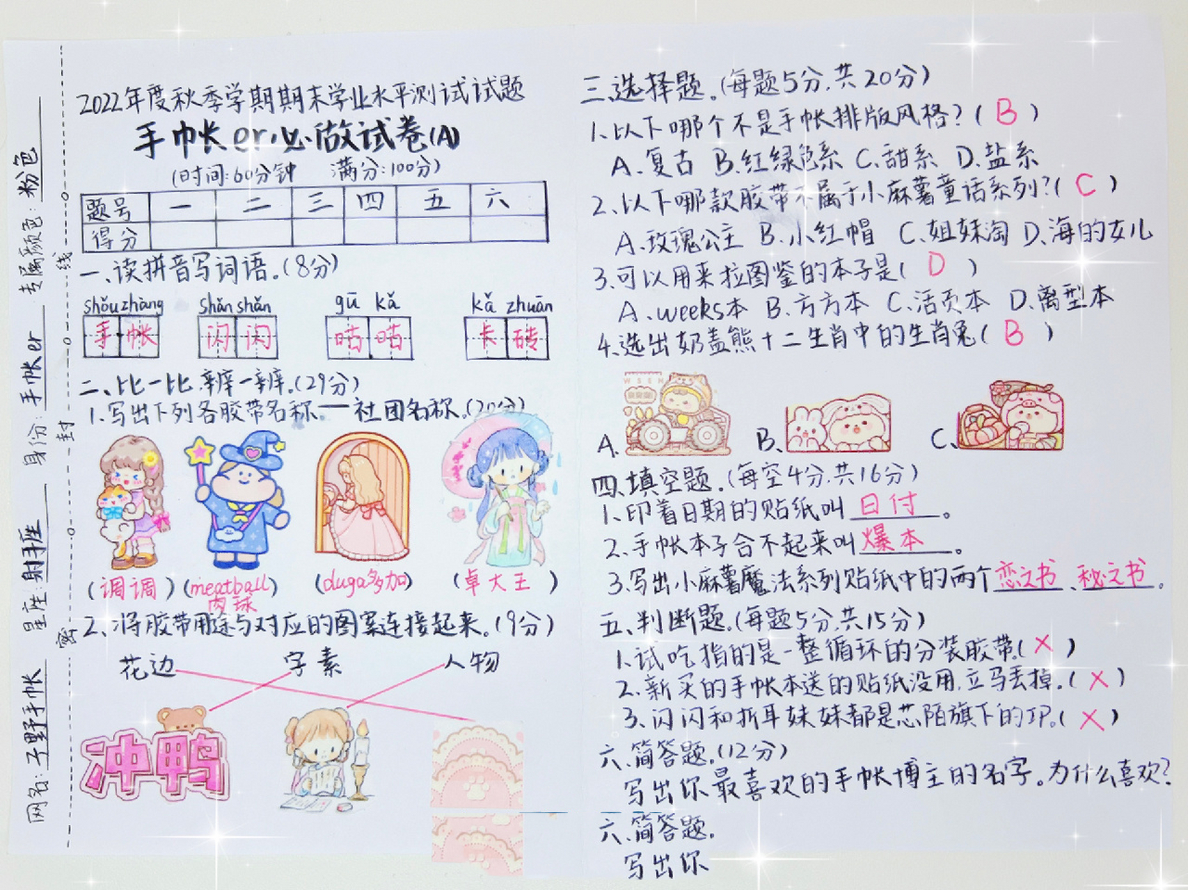 2022手帐er必做卷|手帐考试大赛图文版93 宝宝们要的图文版来喽