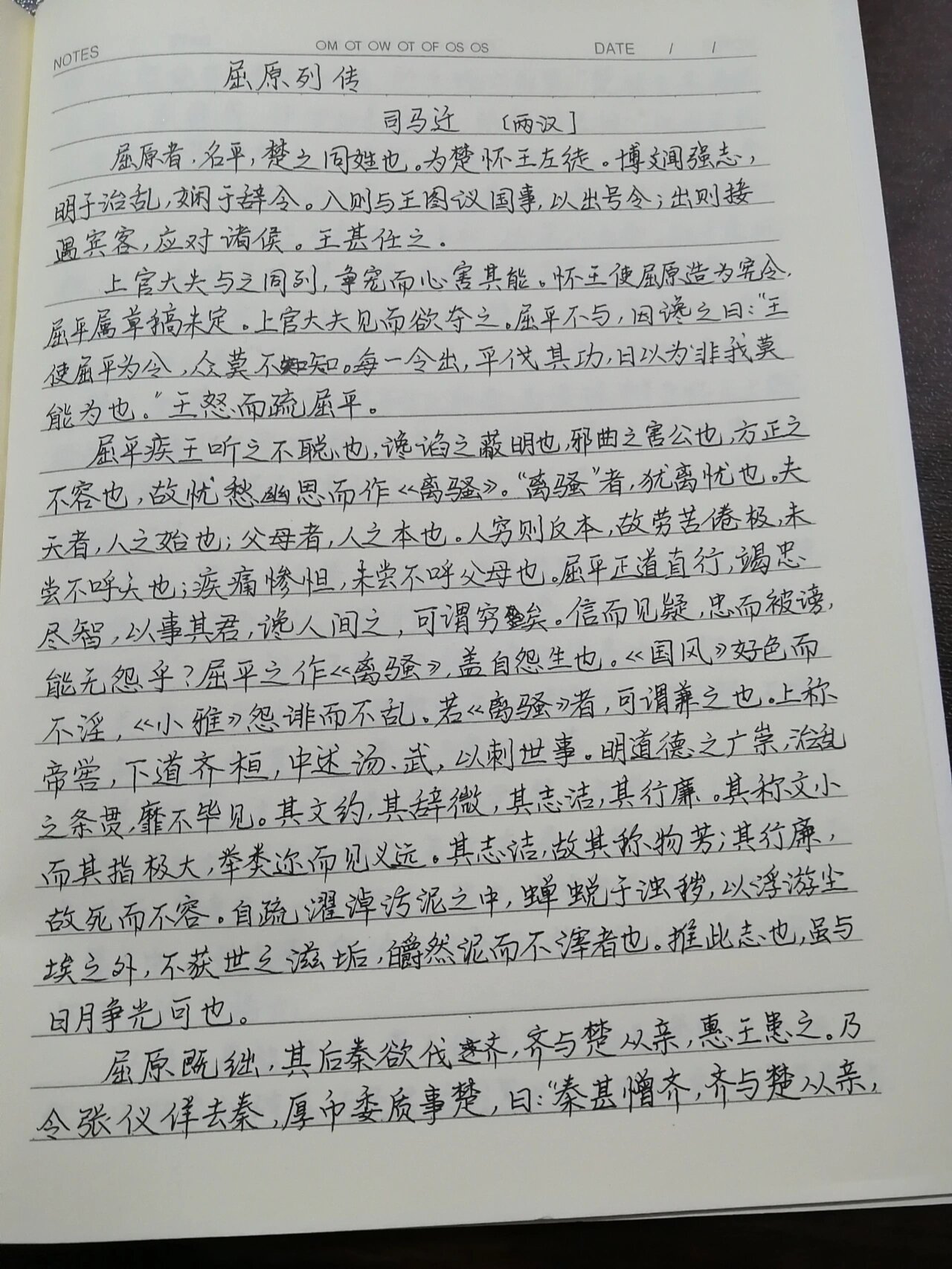 手写抄写#屈原列传