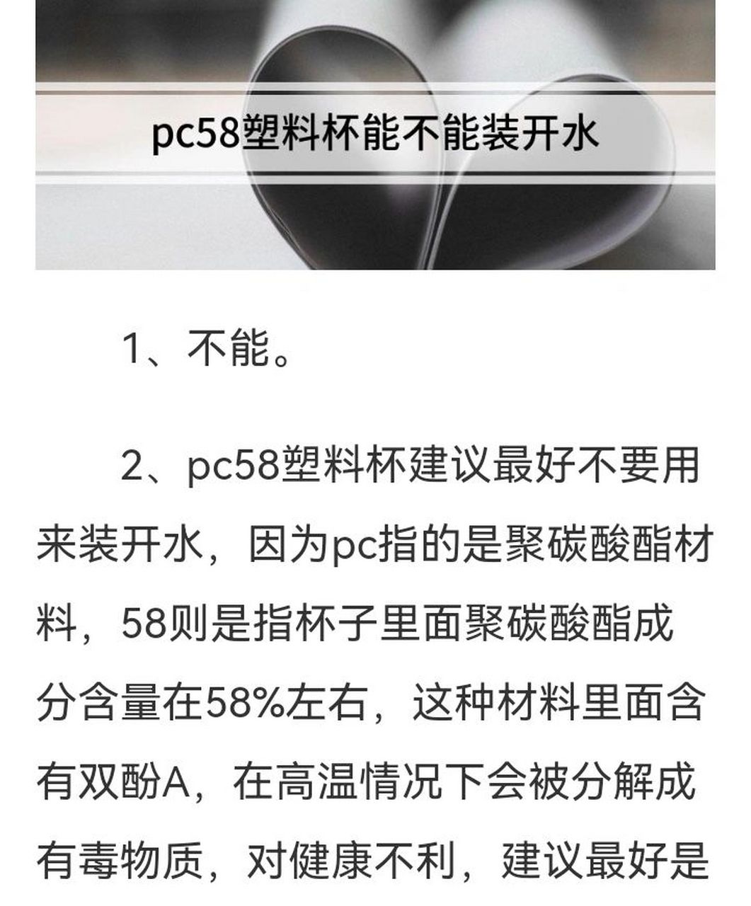 水杯材质是pc58的告诉我能装100度热水,并且所有产品标识上都没有耐