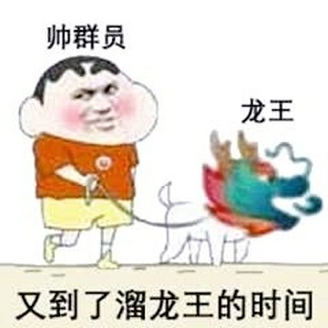 龙王表情包 表情包分享