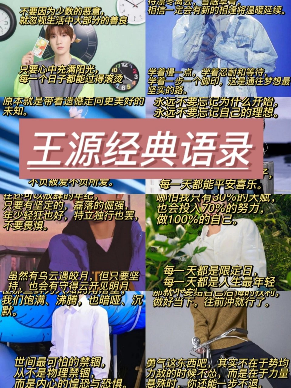 王源经典语录|99适合写在作文里 78不要因为少数的恶意,就忽视