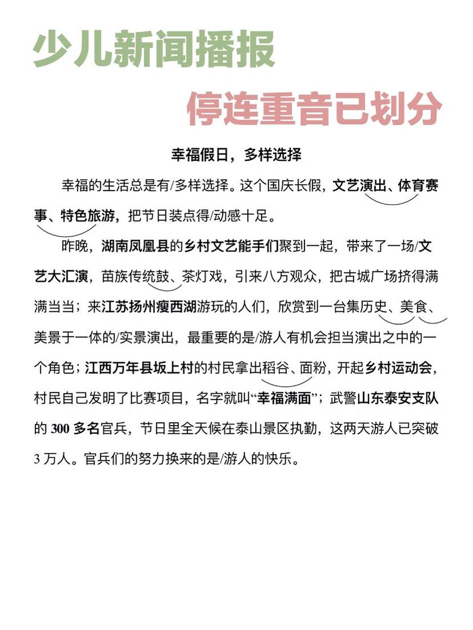 小学生新闻播报100字(小学生新闻播报内容怎么写)