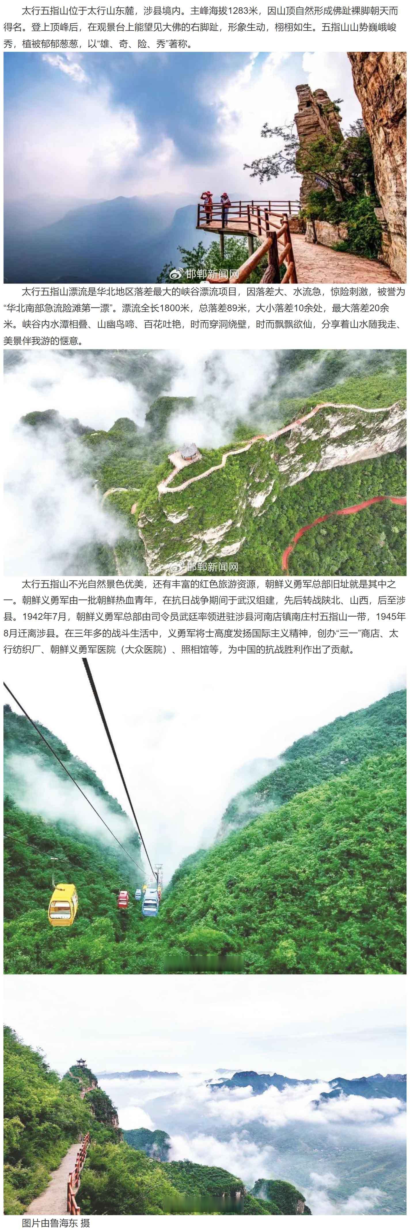 邯郸太行山景区门票图片