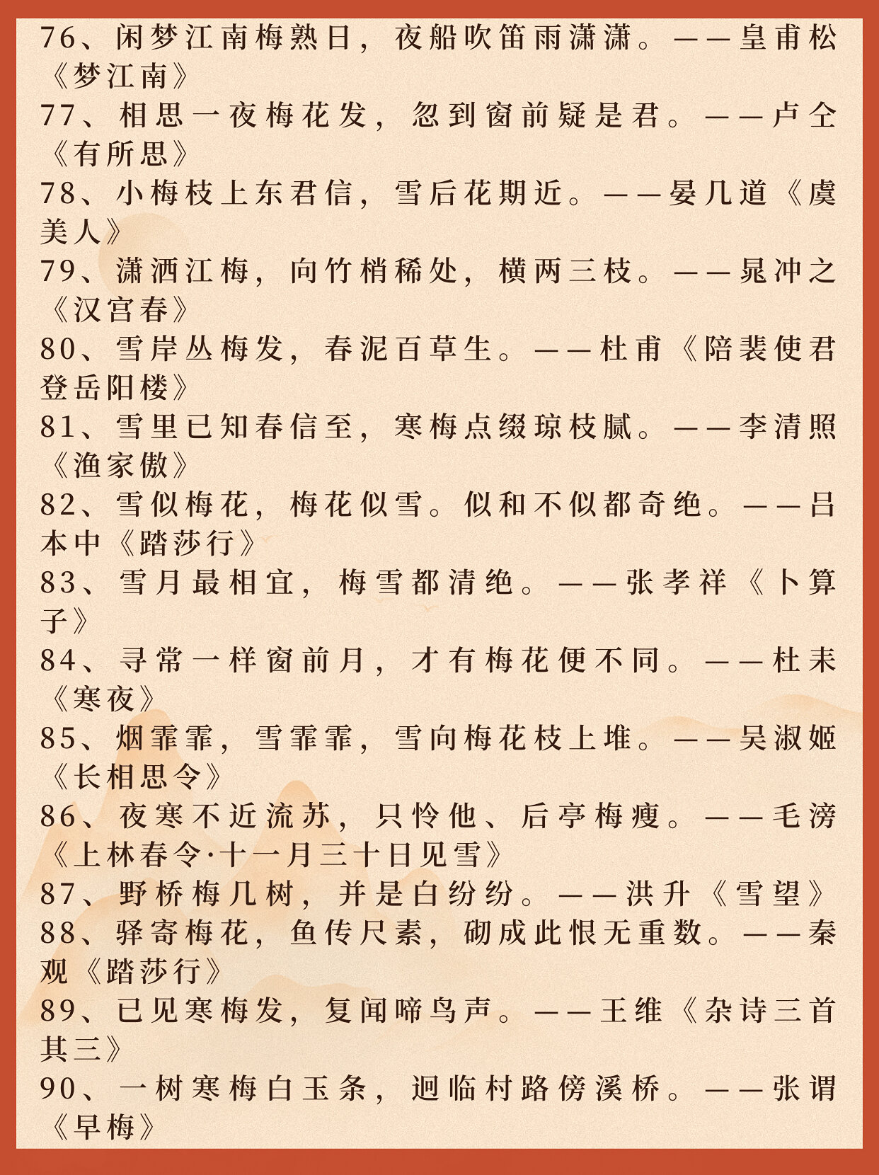 飞花令梅字合集来喽