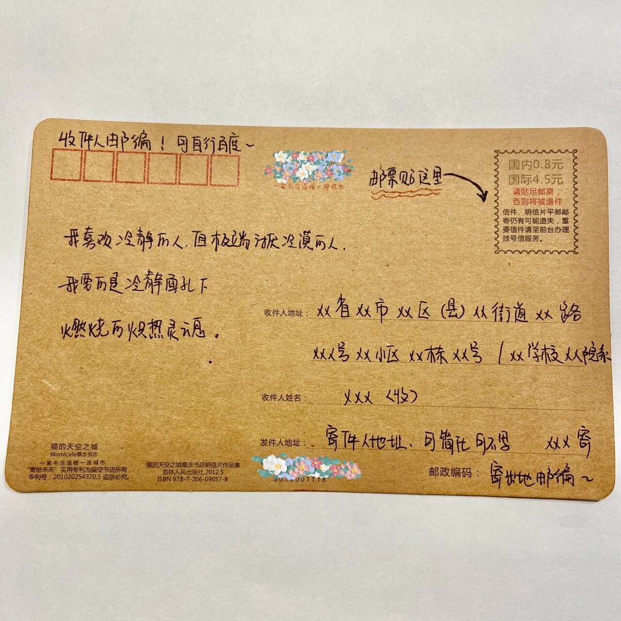 明信片|写信 寄信 收信|见字如面的快乐📫