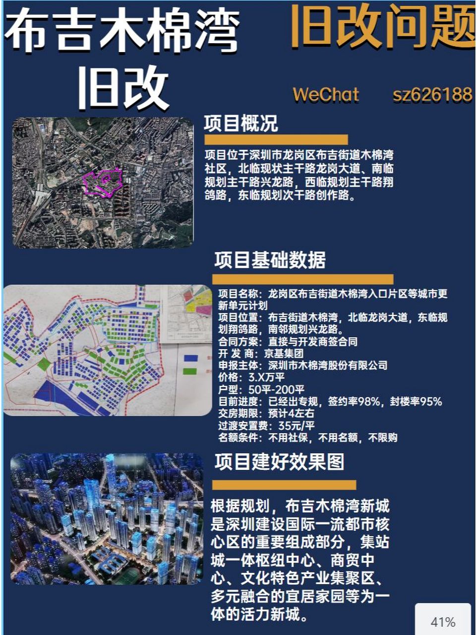 布吉木棉湾旧改最新进度 1项目位于深圳市龙岗区布吉街道木棉湾社区